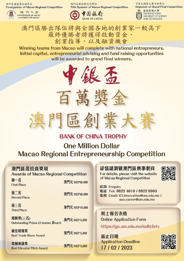 <strong>APPLICATIONS FOR BOC TROPHY 1 MILLION DOLLAR MACAO REGIONAL ENTREPRENEURSHIP COMPETITION NOW OPEN&nbsp;</strong>