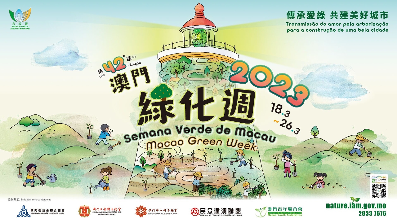 <strong>42ND MACAO GREEN WEEK TO KICK OFF ON 18 MARCH </strong> <strong>42ND MACAO GREEN WEEK TO KICK OFF ON 18 MARCH </strong>
