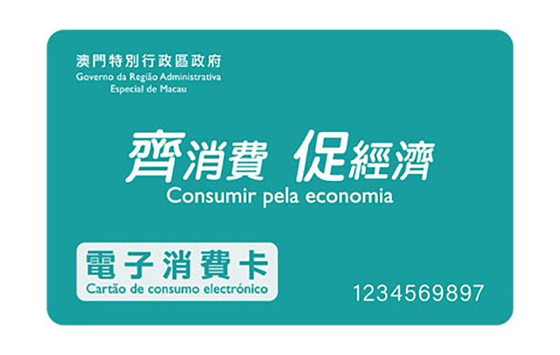 NO MORE E-CONSUMPTION CARD REFILL FOR MACAU RESIDENTS 
