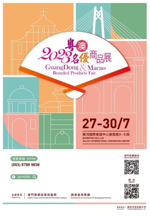2023 GUANGDONG & MACAO BRANDED PRODUCTS FAIR TO BE HELD AT GALAXY INTERNATIONAL CONVENTION CENTER FROM 27-30 JULY 2023 GUANGDONG & MACAO BRANDED PRODUCTS FAIR TO BE HELD AT GALAXY INTERNATIONAL CONVENTION CENTER FROM 27-30 JULY