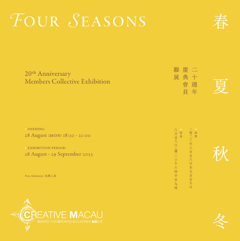 CREATIVE MACAU PRESENTS ‘20TH ANNIVERSARY’ EXHIBITION 