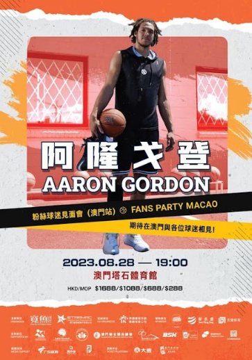 NBA PLAYER AARON GORDON TO MEET FANS IN MACAU THIS MONTH 
