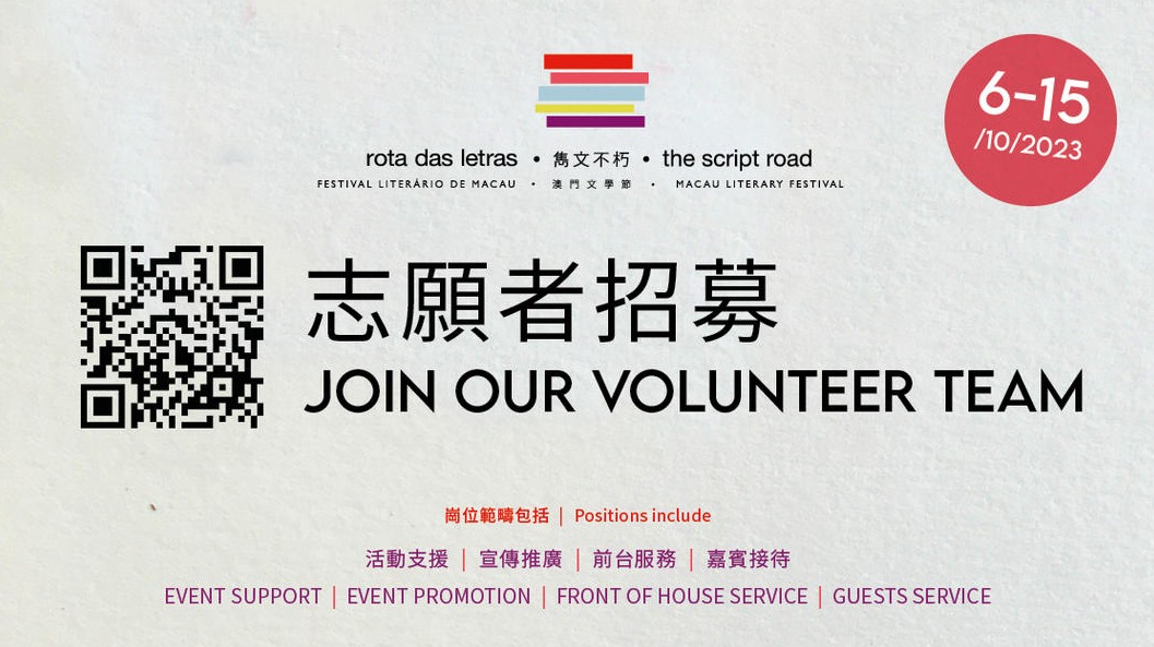 THE SCRIPT ROAD – MACAU LITERARY FESTIVAL CALLS FOR VOLUNTEERS 