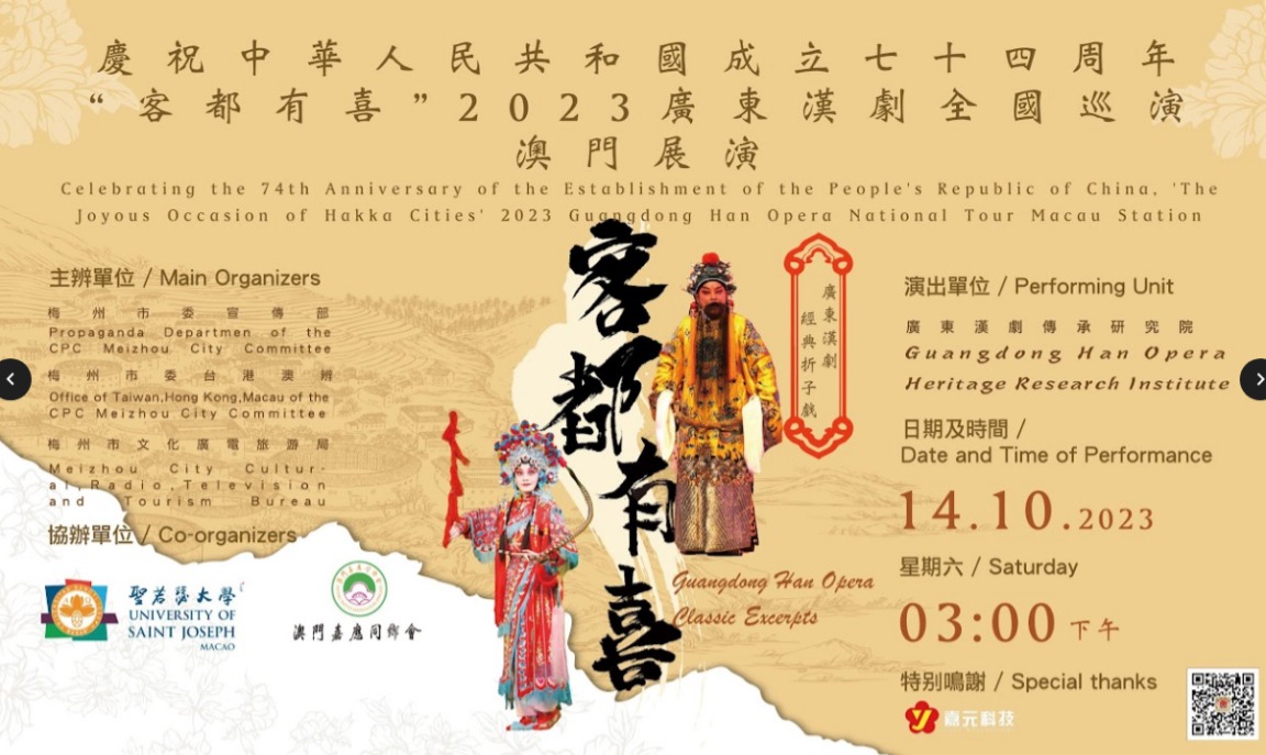 ‘HAPPINESS IN CAPITAL OF HAKKA IN THE WORLD’ – 2023 GUANGDONG HAN OPERA NATIONAL TOUR WILL BE PERFORMED AT USJ ON 14 OCT ‘HAPPINESS IN CAPITAL OF HAKKA IN THE WORLD’ – 2023 GUANGDONG HAN OPERA NATIONAL TOUR WILL BE PERFORMED AT USJ ON 14 OCT