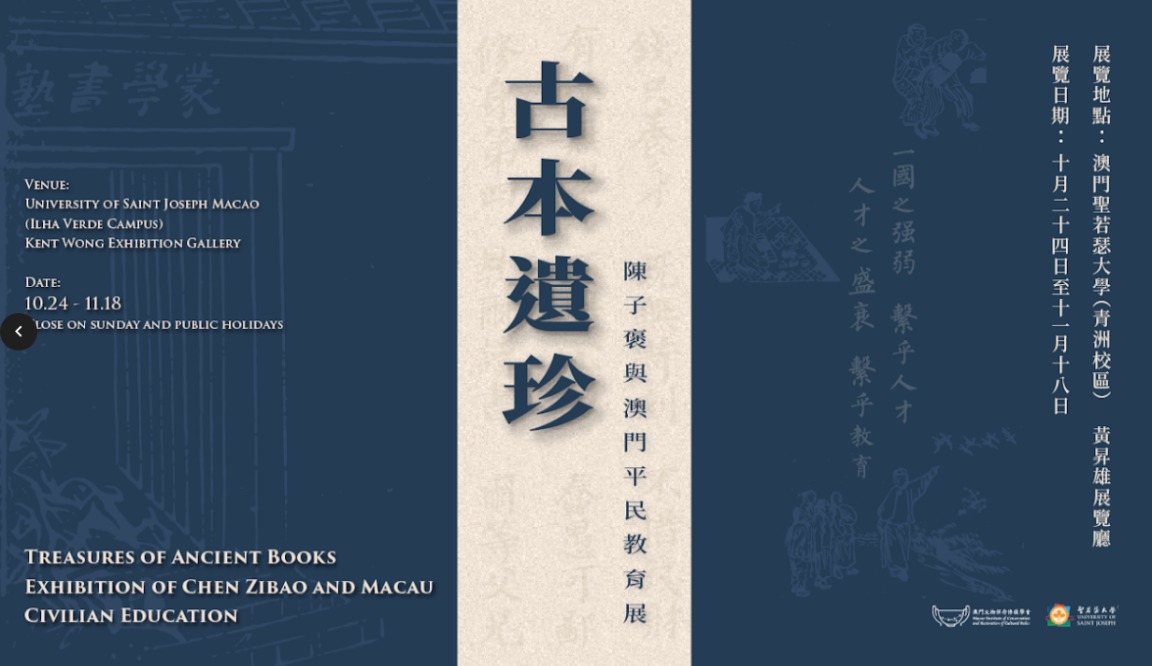 EXHIBITION OF CHEN ZIBAO AND MACAU CIVILIAN EDUCATION TO BE HELD AT USJ FROM 24 OCT TO 18 NOV EXHIBITION OF CHEN ZIBAO AND MACAU CIVILIAN EDUCATION TO BE HELD AT USJ FROM 24 OCT TO 18 NOV