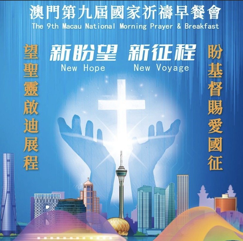 9TH MACAU NATIONAL MORNING PRAYER & BREAKFAST TO BE HELD ON 4 NOV