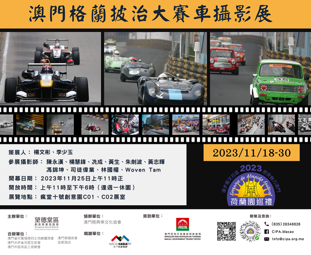 10 FANTASIA PRESENTS MACAU GP-THEMED PHOTO EXHIBITION 
