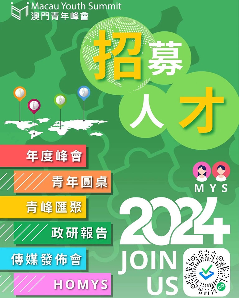 MACAU YOUTH SUMMIT RECRUITING ORGANISING COMMITTEE FOR 2024 MACAU YOUTH SUMMIT RECRUITING ORGANISING COMMITTEE FOR 2024