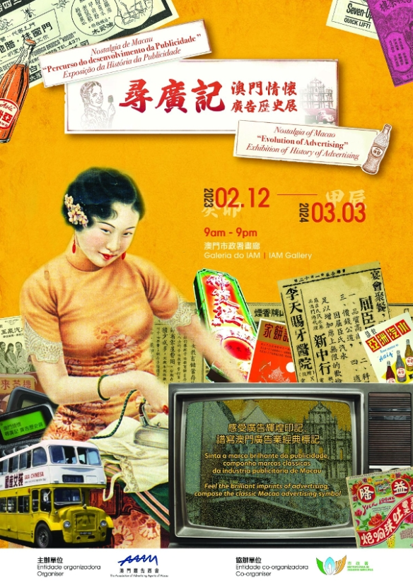 ‘EVOLUTION OF ADVERTISING’ IN MACAU EXHIBITED AT IAM GALLERY ‘EVOLUTION OF ADVERTISING’ IN MACAU EXHIBITED AT IAM GALLERY