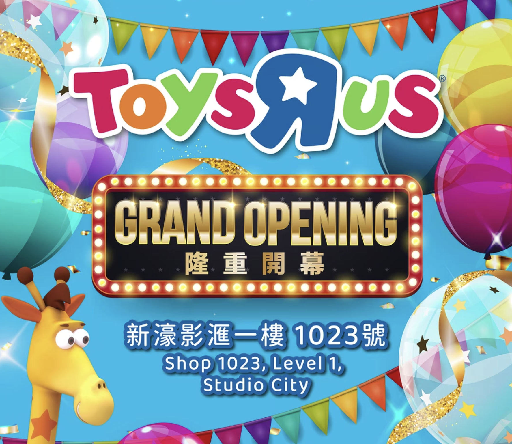 MACAU’S LATEST TOYS “R” US STORE OPENS AT STUDIO CITY