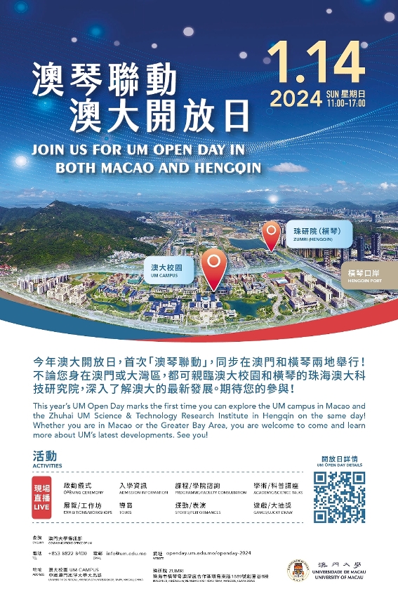 UM TO HAVE OPEN DAY IN BOTH MACAU AND HENGQIN ON 14 JANUARY UM TO HAVE OPEN DAY IN BOTH MACAU AND HENGQIN ON 14 JANUARY