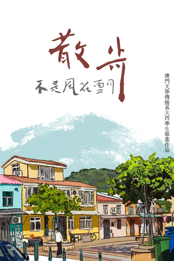 UM STUDENTS LAUNCH BOOK ON MACAU’S HUMAN AND CULTURAL LANDSCAPE UM STUDENTS LAUNCH BOOK ON MACAU’S HUMAN AND CULTURAL LANDSCAPE