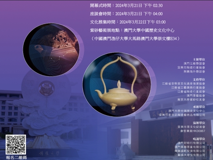 UNIVERSITY OF MACAU PRESENTS PURPLE CLAY CRAFTSMAN FAN WEIQUN’S TEAPOT EXHIBITION