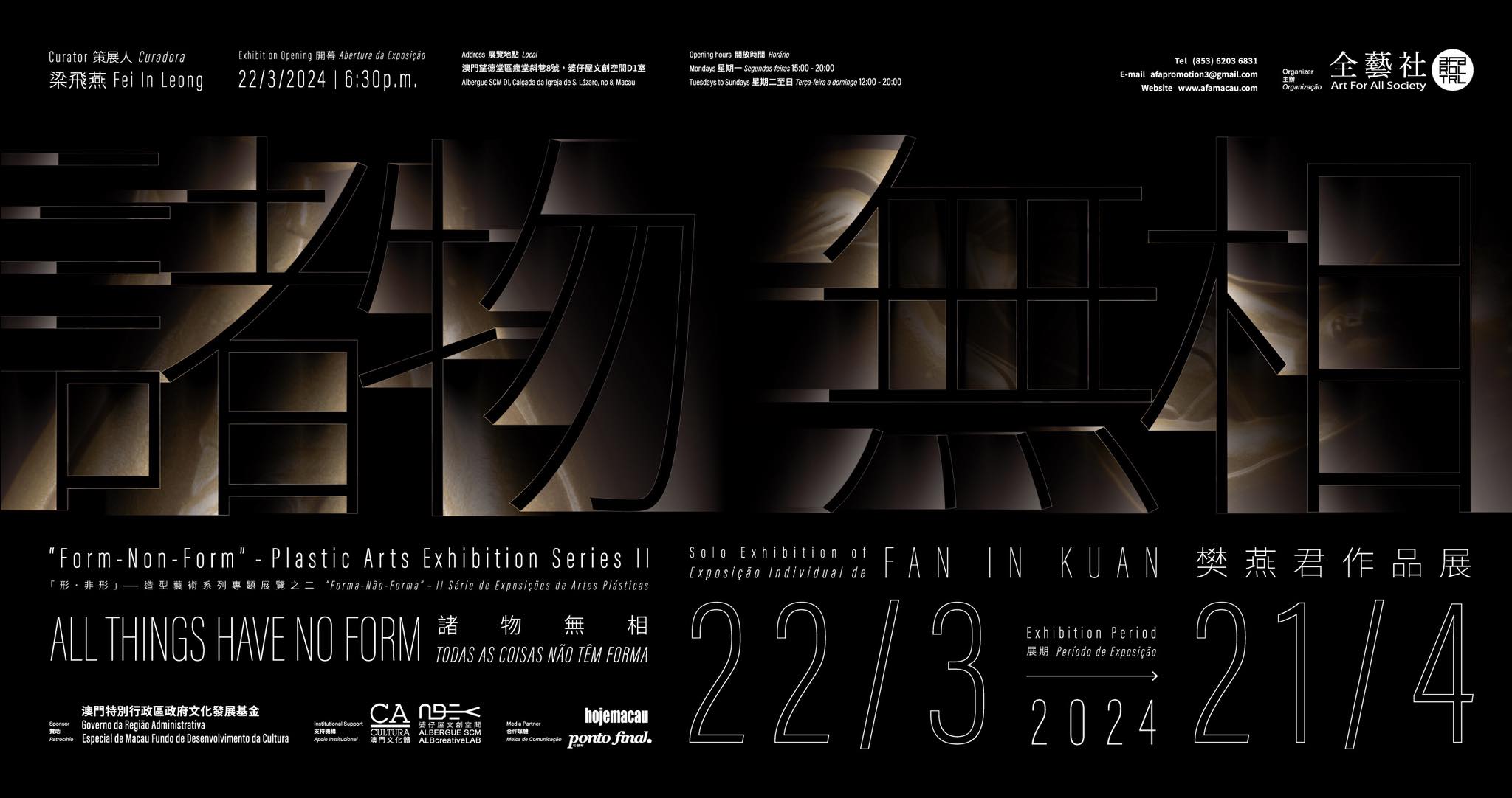 AFA MACAU PRESENTS FAN IN KUAN’S SOLO EXHIBITION ‘ALL THINGS HAVE NO FORM’ AFA MACAU PRESENTS FAN IN KUAN’S SOLO EXHIBITION ‘ALL THINGS HAVE NO FORM’