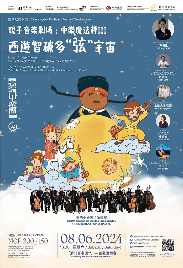 MACAO CHINESE ORCHESTRA TO PRESENT ‘MUSICAL MAGIC WAND III: STRINGS JOURNEY TO THE WEST’ NEXT MONTH MACAO CHINESE ORCHESTRA TO PRESENT ‘MUSICAL MAGIC WAND III: STRINGS JOURNEY TO THE WEST’ NEXT MONTH