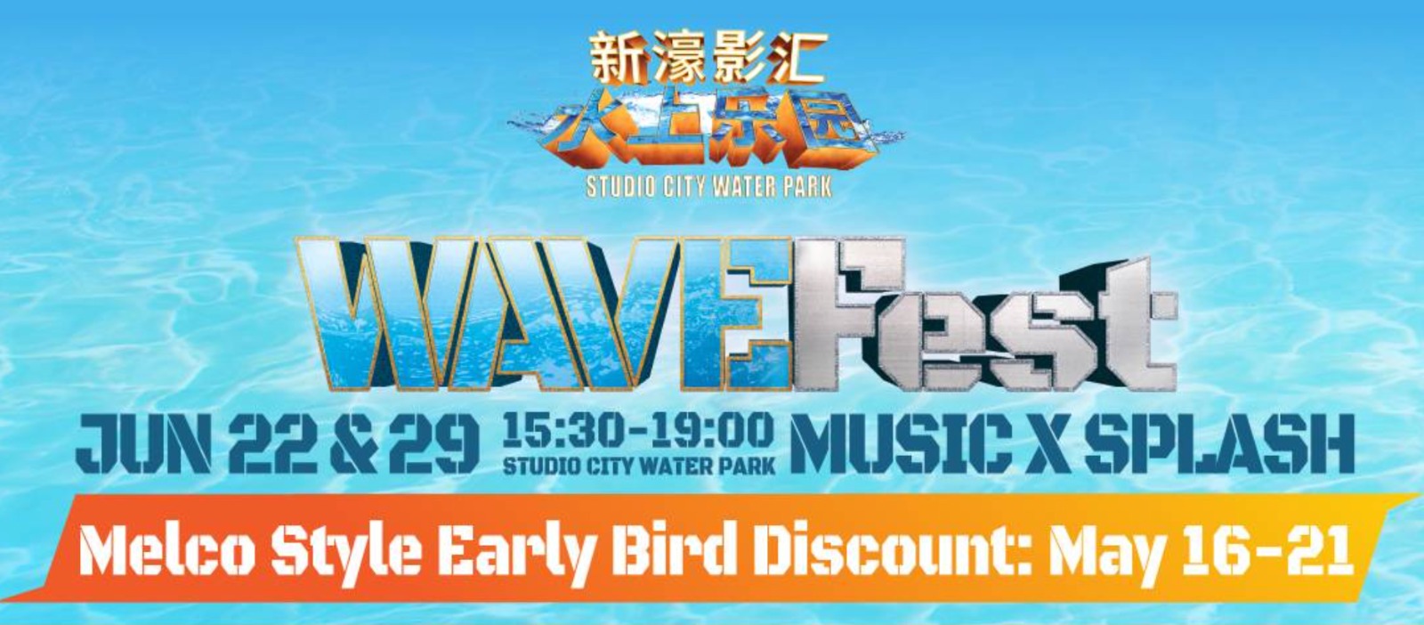 STUDIO CITY WATER PARK TO HOST MUSIC FEST TWICE NEXT MONTH 