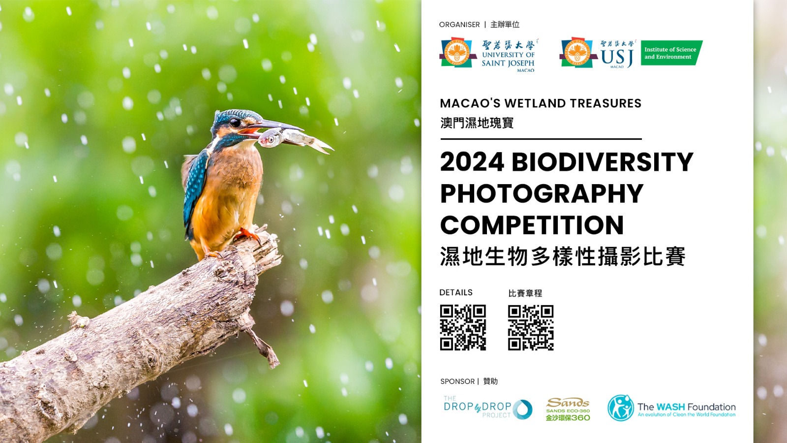 USJ HOLDS BIODIVERSITY PHOTO CONTEST USJ HOLDS BIODIVERSITY PHOTO CONTEST