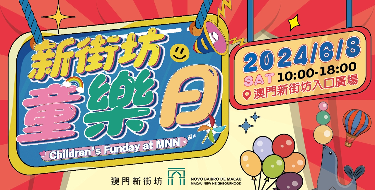 MACAU NEW NEIGHBOURHOOD’S POSTPONED ‘CHILDREN’S FUNDAY’ TO TAKE PLACE THIS SATURDAY MACAU NEW NEIGHBOURHOOD’S POSTPONED ‘CHILDREN’S FUNDAY’ TO TAKE PLACE THIS SATURDAY