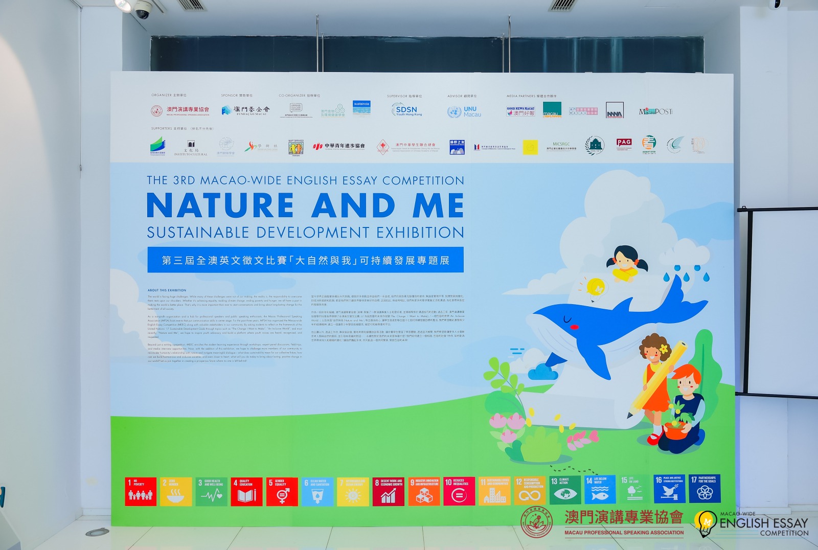 3RD MACAO-WIDE ENGLISH ESSAY COMPETITION: ‘NATURE AND ME’ SUSTAINABLE DEVELOPMENT EXHIBITION OPENS AT UNIVERSAL GALLERY & BOOKSTORE 