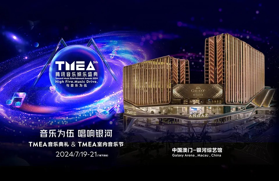 THIS YEAR’S TENCENT MUSIC ENTERTAINMENT AWARDS WILL BE HELD AT GALAXY ARENA OVER THREE DAYS NEXT WEEK THIS YEAR’S TENCENT MUSIC ENTERTAINMENT AWARDS WILL BE HELD AT GALAXY ARENA OVER THREE DAYS NEXT WEEK