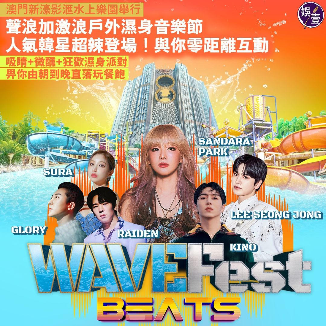SANDARA PARK TO PERFORM AT MELCO’S WAVEFEST THIS MONTH SANDARA PARK TO PERFORM AT MELCO’S WAVEFEST THIS MONTH