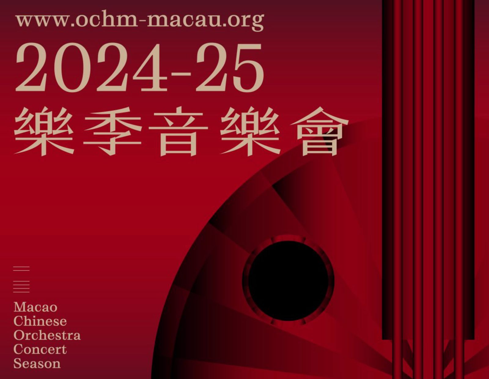 NATIONAL CLASS ONE CONDUCTOR ZHANG LIE TO SERVE AS MACAO CHINESE ORCHESTRA’S MUSIC DIRECTOR AND PRINCIPAL CONDUCTOR FOR NEW CONCERT SEASON STARTING 1 SEPTEMBER NATIONAL CLASS ONE CONDUCTOR ZHANG LIE TO SERVE AS MACAO CHINESE ORCHESTRA’S MUSIC DIRECTOR AND PRINCIPAL CONDUCTOR FOR NEW CONCERT SEASON STARTING 1 SEPTEMBER
