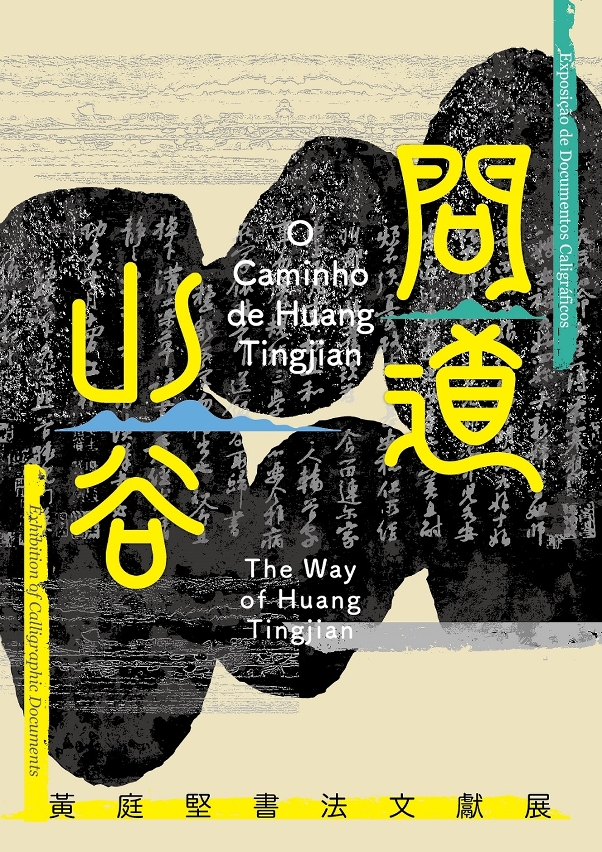 TAP SEAC GALLERY TO SHOWCASE CALLIGRAPHIC DOCUMENTS BY HUANG TIANGJIAN TAP SEAC GALLERY TO SHOWCASE CALLIGRAPHIC DOCUMENTS BY HUANG TIANGJIAN