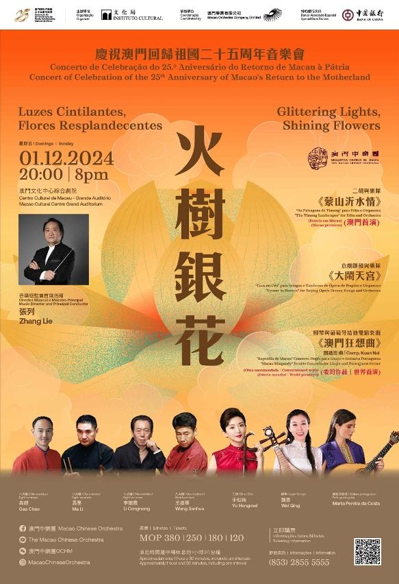 MACAO CHINESE ORCHESTRA TO PRESENT CONCERT CELEBRATING 25TH ANNIVERSARY OF MACAU’S RETURN TO THE MOTHERLAND ON 1 DECEMBER MACAO CHINESE ORCHESTRA TO PRESENT CONCERT CELEBRATING 25TH ANNIVERSARY OF MACAU’S RETURN TO THE MOTHERLAND ON 1 DECEMBER