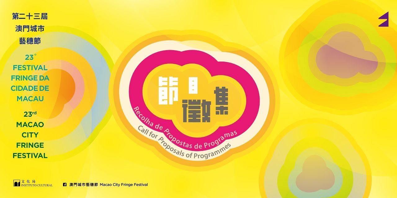 23RD MACAO CITY FRINGE FESTIVAL CALLS FOR PROPOSALS FOR PROGRAMMES AND PERFORMANCE VENUES 