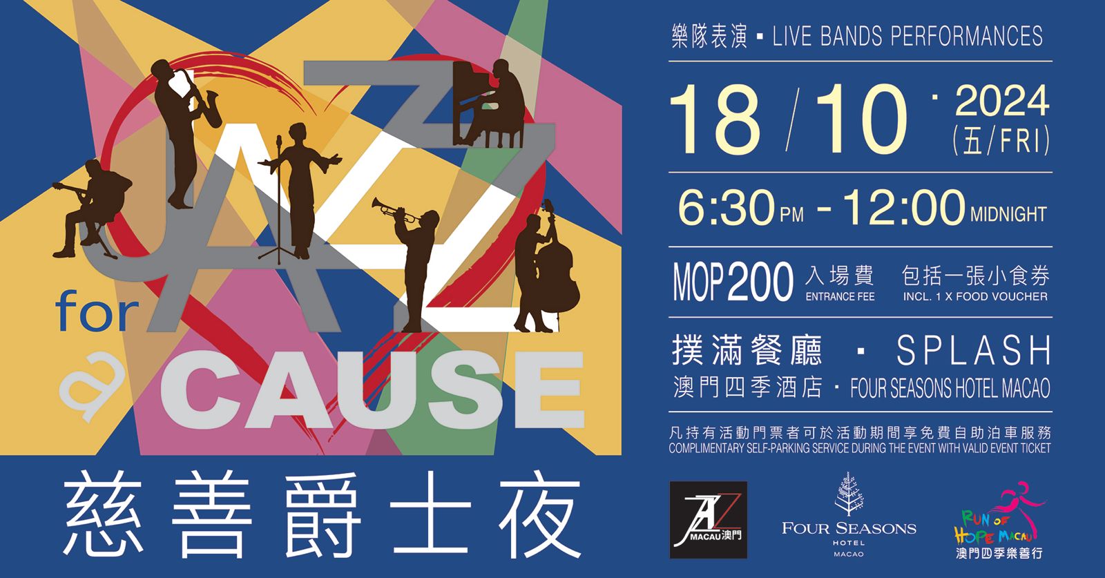 ‘JAZZ FOR A CAUSE’ FUNDRAISING NIGHT TO BE HELD AT FOUR SEASONS HOTEL MACAO ON 18 OCTOBER ‘JAZZ FOR A CAUSE’ FUNDRAISING NIGHT TO BE HELD AT FOUR SEASONS HOTEL MACAO ON 18 OCTOBER