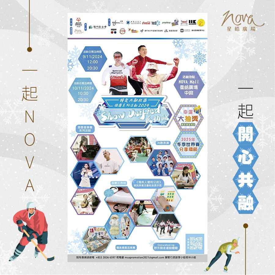MACAU SPECIAL OLYMPICS HOLDS ‘SHOW UNIFIED’ AT NOVA MALL MACAU SPECIAL OLYMPICS HOLDS ‘SHOW UNIFIED’ AT NOVA MALL