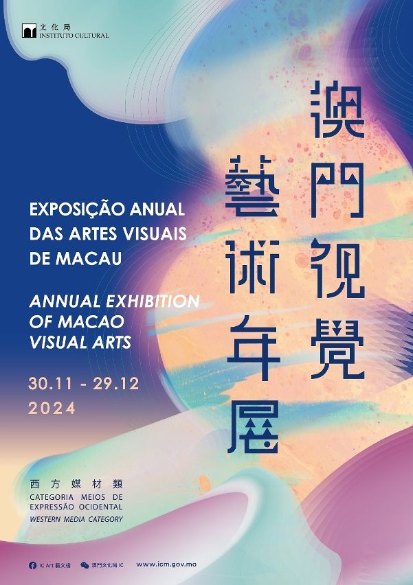 THE ‘ANNUAL EXHIBITION OF MACAO VISUAL ARTS 2024 – WESTERN MEDIA CATEGORY’ KICKS OFF AT TAP SEAC GALLERY THE ‘ANNUAL EXHIBITION OF MACAO VISUAL ARTS 2024 – WESTERN MEDIA CATEGORY’ KICKS OFF AT TAP SEAC GALLERY