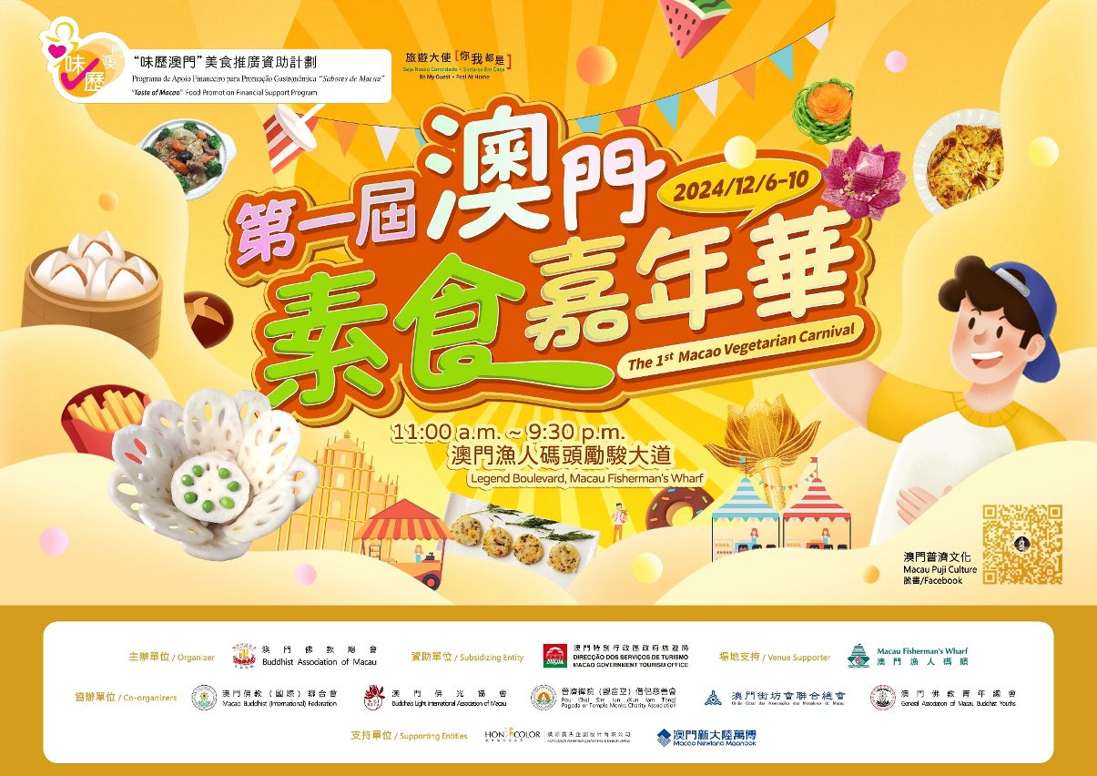 1ST MACAO VEGETARIAN CARNIVAL KICKS OFF TODAY 