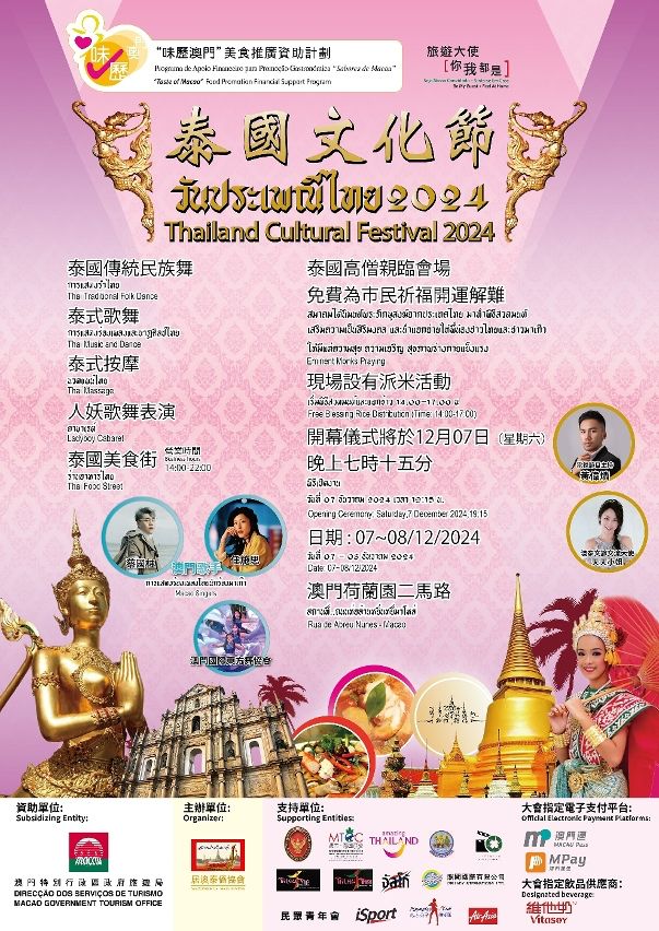 THAILAND CULTURAL FESTIVAL 2024 TO TAKE PLACE AT RUA DE ABREU NUNES TOMORROW AND SUNDAY 