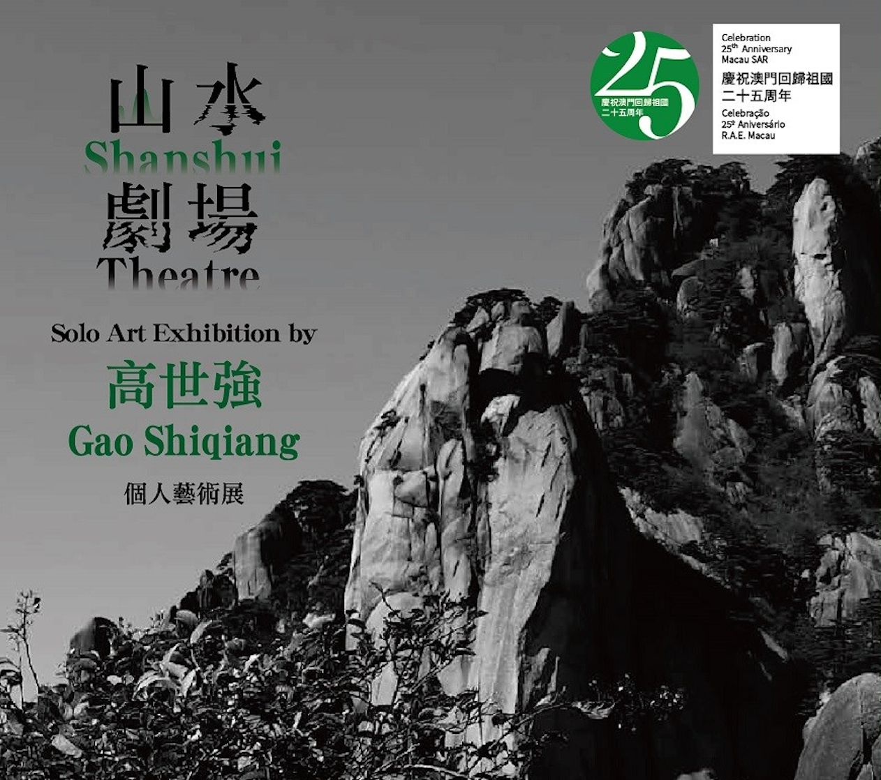 GAO SHIQIANG’S SOLO EXHIBITION TO KICK OFF AT ALBERGUE SCM TOMORROW GAO SHIQIANG’S SOLO EXHIBITION TO KICK OFF AT ALBERGUE SCM TOMORROW