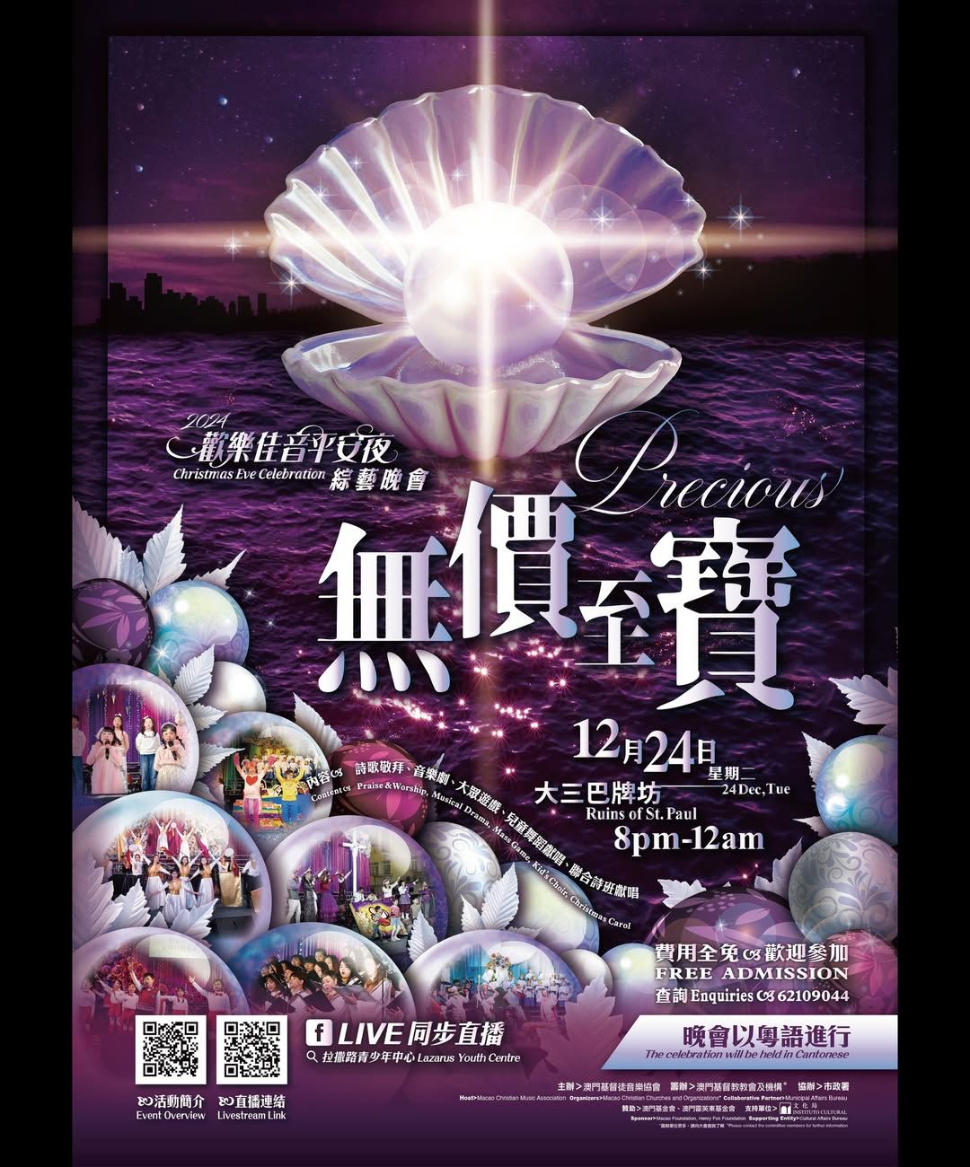 MACAU CHRISTIAN MUSIC ASSOCIATION TO HOLD ANNUAL CHRISTMAS EVE CELEBRATION AT RUINS OF ST. PAUL’S ON TUESDAY FROM 8 PM TO MIDNIGHT 