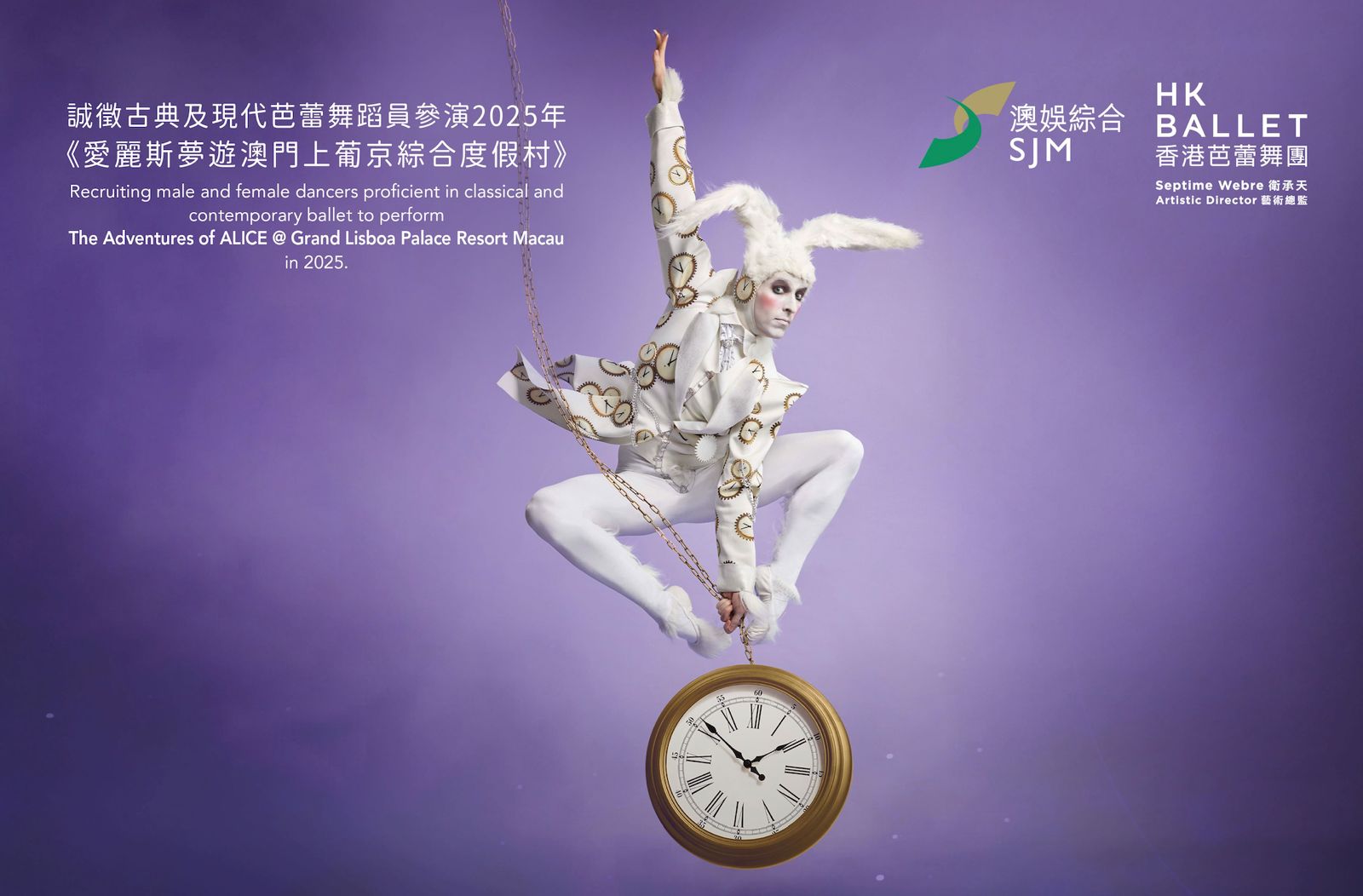 SJM AND HK BALLET ANNOUNCE OPEN AUDITIONS FOR GRAND LISBOA PALACE’S ‘ALICE IN WONDERLAND’ RESIDENCY SHOW SCHEDULED FOR APRIL DEBUT SJM AND HK BALLET ANNOUNCE OPEN AUDITIONS FOR GRAND LISBOA PALACE’S ‘ALICE IN WONDERLAND’ RESIDENCY SHOW SCHEDULED FOR APRIL DEBUT