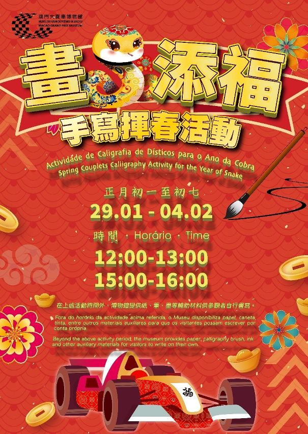 MACAO GP MUSEUM TO PRESENT VARIOUS CNY ACTIVITIES 