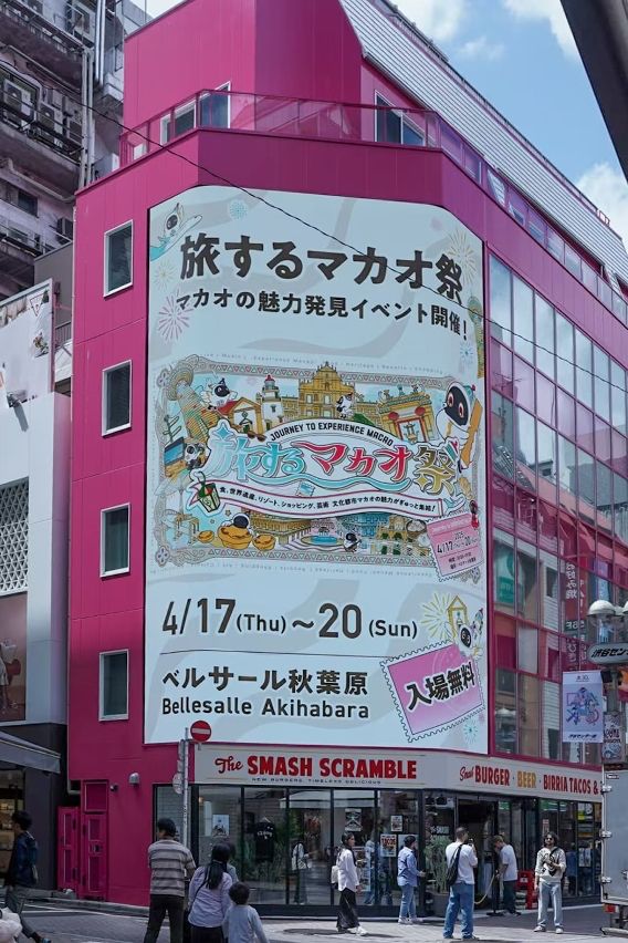MACAU’S TRAVEL ROADSHOW IN TOKYO’S AKIHABARA AREA BLENDS ‘ANIME SPIRIT’ WITH SAR’S EAST-MEETS-WEST CHARM MACAU’S TRAVEL ROADSHOW IN TOKYO’S AKIHABARA AREA BLENDS ‘ANIME SPIRIT’ WITH SAR’S EAST-MEETS-WEST CHARM