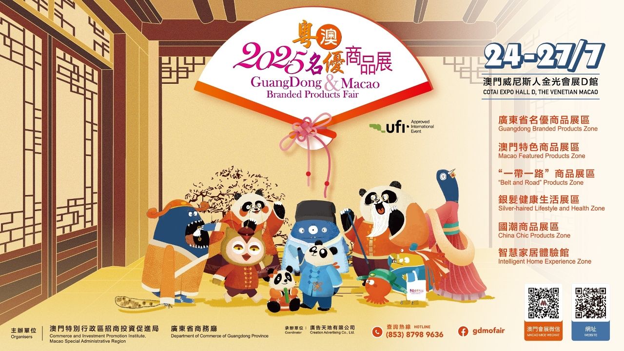 2025 GUANGDONG & MACAO BRANDED PRODUCTS FAIR TO KICK OFF ON THURSDAY 2025 GUANGDONG & MACAO BRANDED PRODUCTS FAIR TO KICK OFF ON THURSDAY