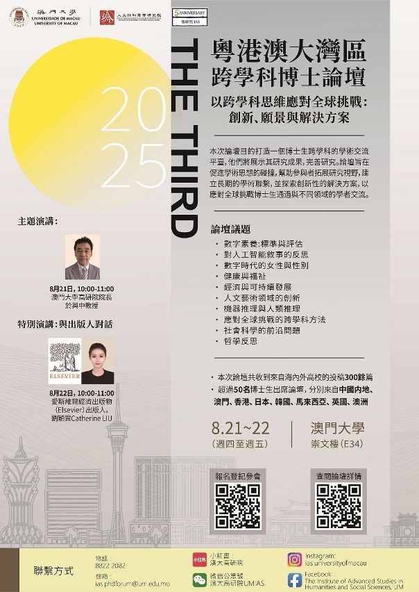 UM TO HOST GUANGDONG-HK-MACAU GBA INTERDISCIPLINARY DOCTORAL FORUM UM TO HOST GUANGDONG-HK-MACAU GBA INTERDISCIPLINARY DOCTORAL FORUM