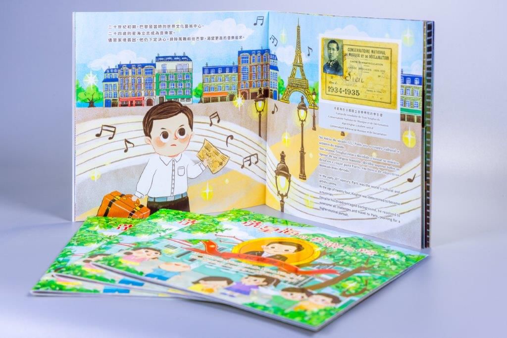 CULTURE BUREAU LAUNCHES ‘THE MUSICAL JOURNEY OF XIAN XINGHAI’ PICTURE BOOK’S PAPERBACK EDITION CULTURE BUREAU LAUNCHES ‘THE MUSICAL JOURNEY OF XIAN XINGHAI’ PICTURE BOOK’S PAPERBACK EDITION
