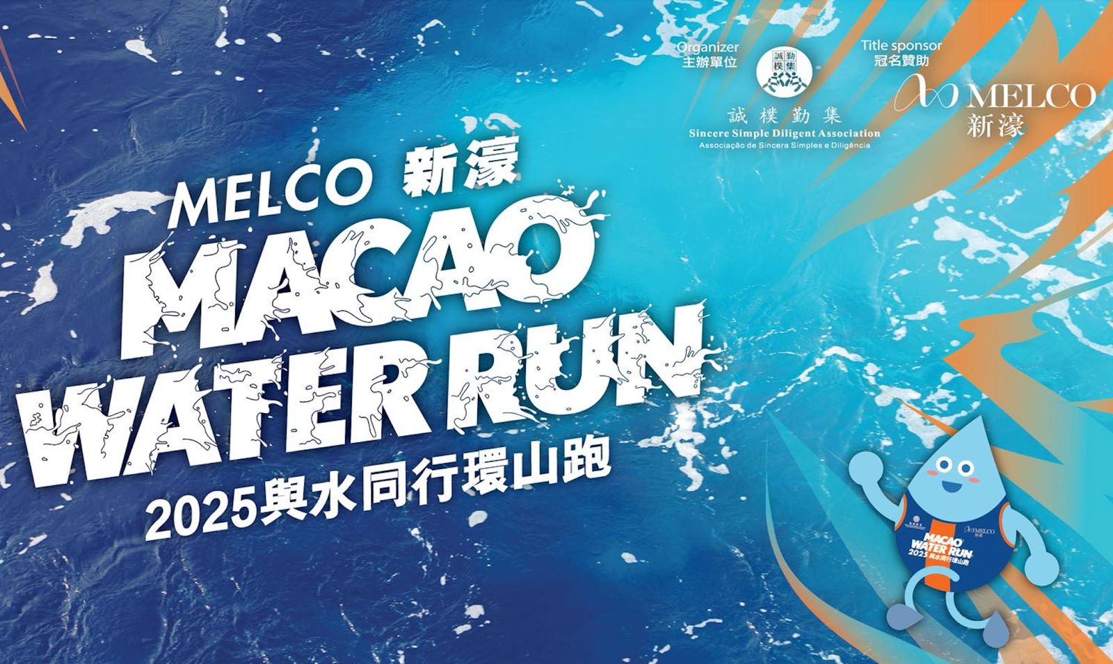 REGISTRATION TO JOIN 2025 MACAO WATER RUN IN NOV NOW OPEN REGISTRATION TO JOIN 2025 MACAO WATER RUN IN NOV NOW OPEN