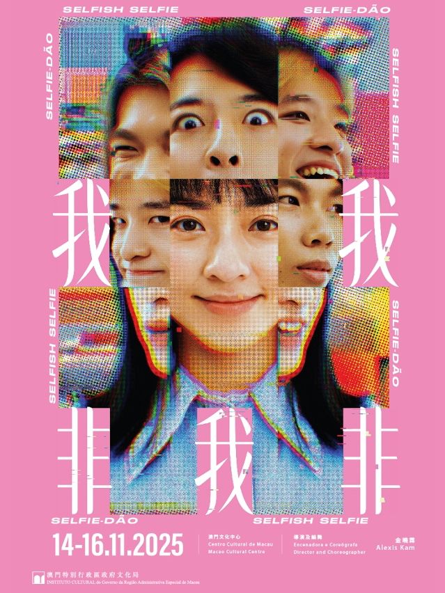 DANCE THEATRE ‘SELFISH SELFIE’ TO BE STAGED AT MACAO CULTURAL CENTRE BOX II THIS MONTH 