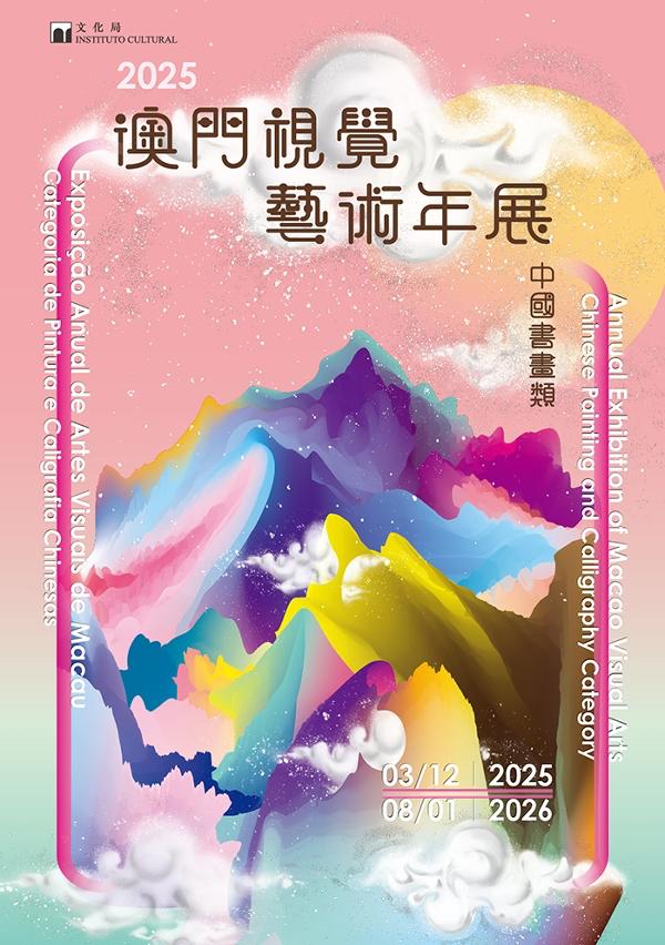 ‘ANNUAL EXHIBITION OF MACAO VISUAL ARTS 2025’ TO KICK OFF AT TAP SEAC GALLERY ON TUESDAY, PRESENTING 61 SETS OF ARTWORKS 