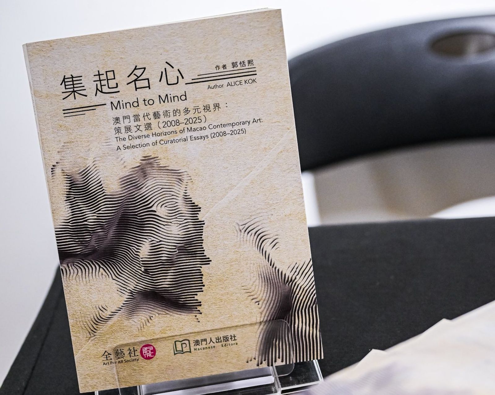 AFA LAUNCHES NEW BOOK BY MACAU ARTIST ALICE KOK 