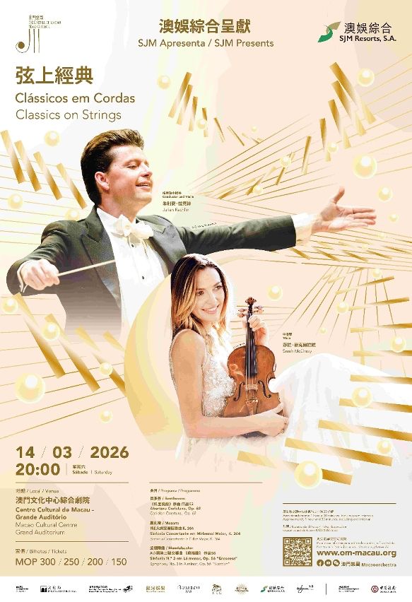 SJM TO PRESENT ‘CLASSICS ON STRINGS’ AT CCM’S GRAND AUDITORIUM IN MARCH SJM TO PRESENT ‘CLASSICS ON STRINGS’ AT CCM’S GRAND AUDITORIUM IN MARCH