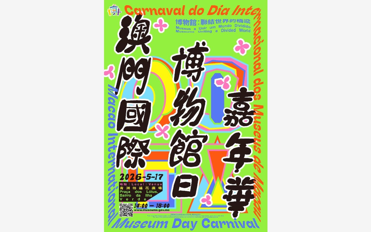 OVER 20 MUSEUMS JOINTLY HOST ‘MACAO INTERNATIONAL MUSEUM DAY CARNIVAL 2026’ OVER 20 MUSEUMS JOINTLY HOST ‘MACAO INTERNATIONAL MUSEUM DAY CARNIVAL 2026’