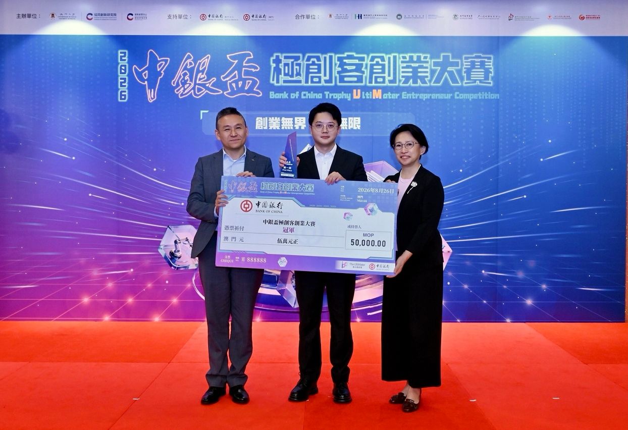2026 BANK OF CHINA TROPHY ULTIMATER ENTREPRENEUR COMPETITION ATTRACTS AROUND 250 PARTICIPANTS FROM SOME 100 TEAMS 