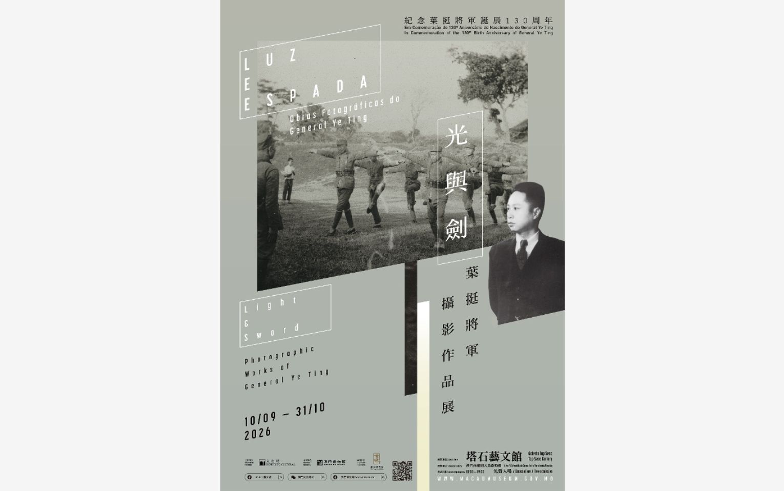 EXHIBITION COMMEMORATING 130TH ANNIVERSARY OF GENERAL YE TING’S BIRTH OPENS AT TAP SEAC GALLERY 